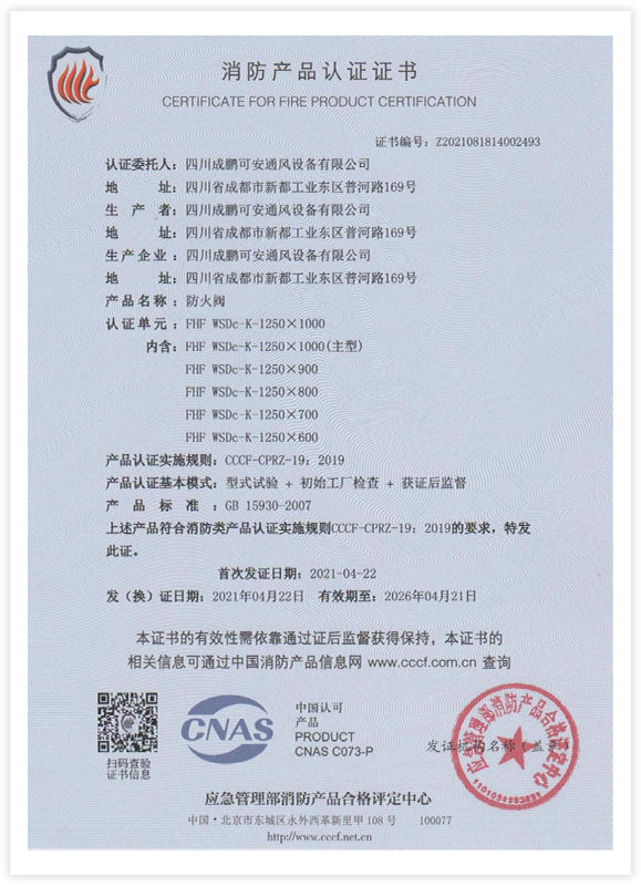 <span>防火阀</span>