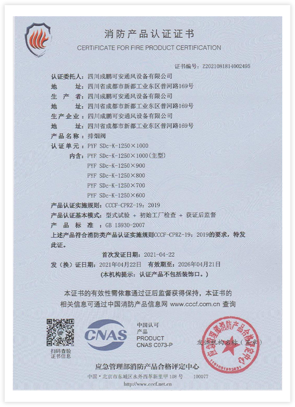 <span>排烟阀</span>