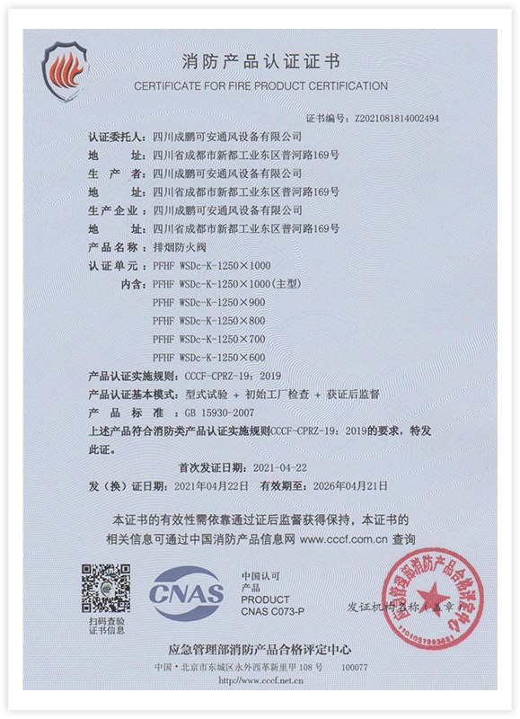 <span>排烟防火阀</span>